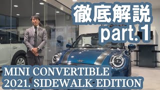 2021MINI CONVERTIBLE SIDEWALK EDITION コンバーチブルサイドウォークエディション 徹底解説パート1 [upl. by Bayless49]