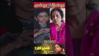 ❣️ Uthiri Pookkal tamil movie actors ❣️ then and now ❣️ azhagiya kanne uravugal neeye ❣️ 90s hits ❣️ [upl. by Ahsikyw]