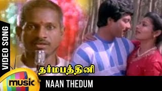 Naan Thedum Sevanthi Video Song  Dharma Pathini Movie  Karthik  Jeevitha  Ameerjan  Ilayaraja [upl. by Shalom551]