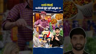 లండన్ వీధుల్లో అద్దిరిపోయే ఇండియన్ స్ట్రీట్ ఫుడ్ 😳 shortsfeed shortsvideo shorts ismartshiva [upl. by Evander]