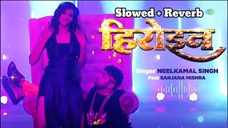 Heroine Song Slowed amp Reverb Neelkamal Singh Sanjana Mishra Gulab Jaisan Khilal Badu [upl. by Eux]