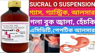 Sucral O Syrup  Sucral O Suspension Use Dose Benefits Side effects In Bengali [upl. by Markos]