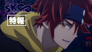 「SK∞ エスケーエイト」新アニメプロジェクト特報映像｜新作OVA＆TVシリーズ第２期制作決定！ [upl. by Bonni608]