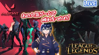 【75 VALORANT  Leag Of Legends】人気ゲーム2本立て！ leagueoflegends lol valorant [upl. by Mit]