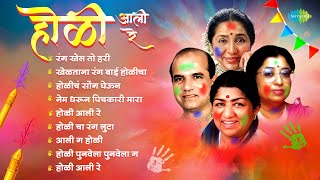 होळी आली रे  Rang Khel To Hari  Holi Aali Re  Lata Mangeshkar  Holi Special Marathi Songs 2024 [upl. by Drawyah185]