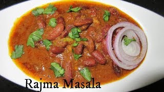 प्रेशर कुकर में अब बनाए ढाबा जैसा राजमा मसाला। Pressure Cooker Rajma Masala Recipe Kidney Beans [upl. by Anytsirhc997]