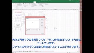 Smooth Fileでファイル無害化！Excelファイルの場合 [upl. by Burne]