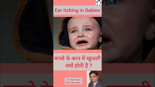 Ear Itching in Babies  Dr Dilip Pawar  Penguin Clinic For Child Health  7 September 2024 [upl. by Wrand105]