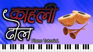 Kahali Dhol  काहली ढोल  Piano Tutorial 2024 [upl. by Eniloj258]