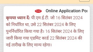 Delhi home Gard pmet date reject on barish ke karan phesical cancil nest date22 [upl. by Stone]