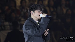 Ian 陳卓賢  背伴  20240724《IAN CHAN“TEARS” IN MY SIGHT SOLO CONCERT 2024》 [upl. by Atnoid]