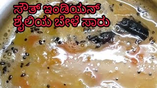 Bele saaru ಬೇಳೆ ಸಾರು tasty easy utubevideotogaribele [upl. by Aivekal]