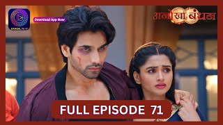 Anokhaa Bandhan  Full Episode 71  9 Aug 2024  Dangal TV [upl. by Relly]