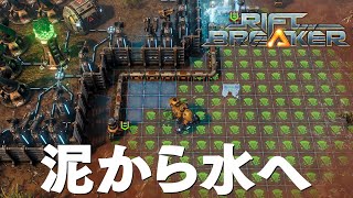 The Riftbreaker 6話「泥から水へ」キャンペーン攻略 ザ・リフトブレイカー RTSタワーディフェンス [upl. by Peta]