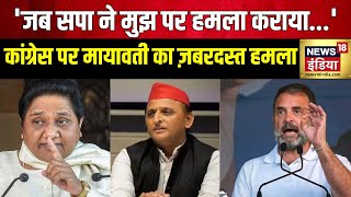 Mayawati on Congress  कांग्रेस पर BSP सुप्रीमो Mayawati का जबरदस्त हमला उठाए कई सवाल  BJP [upl. by Dorn]