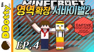 고양아 인누와 영역확장 서바이벌2 4편  Captive 2  마인크래프트 Minecraft 도티 [upl. by Racklin]