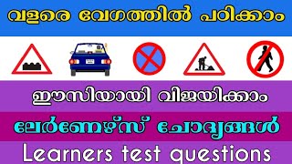 Episode 93RTO Exam Malayalam quastionLearners questionsDriving licence test [upl. by Ilojna4]