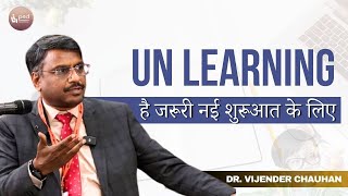 Unlearning  पुरानी सोच से आज़ादी [upl. by Even]