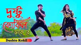 Dushto Kokil  দুষ্টু কোকিল  Toofan  Niloy Khan Sagor  Shakib Khan  Mimi  Kona AkashNew Dance [upl. by Falo]