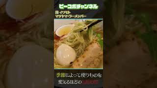 至高の塩を味わう一杯【愛媛ラーメン】錦イワモト 松山ラーメンバー [upl. by Shelby]