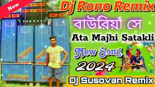 🤘Ata Majhi Satakli Barman Music Special Sound Testing 1 Step 2024 Dj Susovan Remix [upl. by Seeto570]