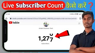 Live Subscriber kaise dekhe  YouTube Live Subscriber Count Kaise kare Mobile se [upl. by Ialokin]