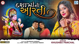 Khushbu Panchal  Dasha Maa Ni Aarti  દશામાંની આરતી  New Dashama Aarti 2022  FULL VIDEO [upl. by Fee]