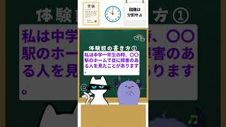 人権作文の書き方「体験談の書き方①」 作文 人権作文 中学生 夏休みの宿題 勉強 教育 受験生 受験 高校生 アニメ 雑学 宿題 [upl. by Lehpar]