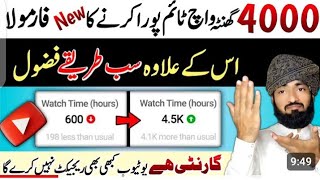 4000hoursWatchtimekaisepurakaren2024HowtoComplete4000OrganicWatch time in easy way ✨ [upl. by Eanil116]