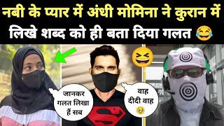 exmuslim  भड़क गई मोमिना दीदी 🥹  sachwala sahil Adam seeker debates [upl. by Sephira]