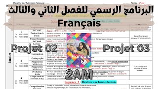 2AM Progressions des trimestres 2 et 3  برنامج الفصل الثاني والثالث للثانية متوسط لغة فرنسية [upl. by Georgina182]