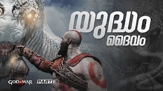 മിമിർന്റെ തല  God of War 2018  Malayalam Gameplay  Par t 6  Full Game [upl. by Hamimej]