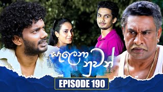 Salena Nuwan සැලෙනා නුවන්  Episode 190  22nd September 2024 [upl. by Bick209]