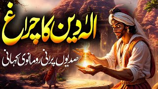 Aladin Ka Chiragh  Aladdin And The Magic Lamp  Urdu Hindi Stories [upl. by Aerdua]