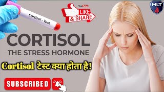 Cortisol Test in Hindi  What is Cortisol Hormone Test in Hindi  How Cortisol Test is Done [upl. by Saraann626]