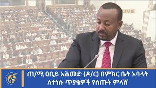 የህዝብ ተወካዮች ምክር ቤት 3ኛ ዓመት የስራ ዘመን 4ኛ መደበኛ ስብሰባ  ክፍል1 [upl. by Rafaj]