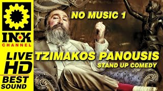 Tzimis Panousis  Full Stand Up1  Μόνο Λόγια  Τζίμης Πανούσης [upl. by Ellinad547]