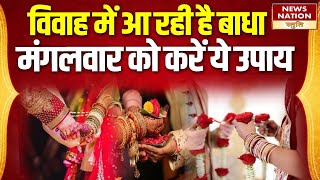 Mangalwar Special  शादी में आ रही है रुकावट तो मंगलवार को करें ये उपाय। Hanuman Chalisa। Mangalik। [upl. by Latreese875]