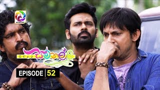 Sillara Samanallu Episode 52  quot සිල්ලර සමනල්ලු quot  සතියේ දිනවල රාත්‍රී 730 ට [upl. by Ahsinehs]