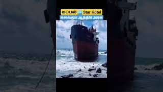 Mega ship 🚢 to Star Hotel 🏨  Sailor Maruthi Shorts [upl. by Laefar]