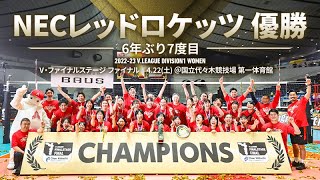 【Vリーグ公式】20230422 ハイライト 東レアローズ vs NECレッドロケッツ [upl. by Zarihs]