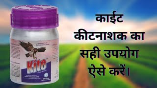 घारडा का काईट कीटनाशक।। Gharda Kite Insecticide।। Indoxacarb 145  Acetamiprid 77 sc।। Dosage uses [upl. by Pasadis]