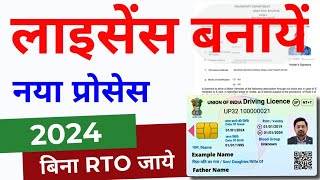 Licence Apply Online 2024  Driving licence kaise banaye  LL Without Visiting RTO [upl. by Carena111]