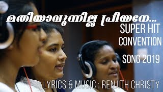 Mathiyavunilla PriyaneHit Convention Song 2019 Renjith Christy  EvangelicalGeneralConvention [upl. by Pepper717]