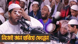 Resurrection Field। হাশেরের মাঠ। Bangla Waz 2019 By Mawlana Hafizur Rahman Siddik [upl. by Broderick]