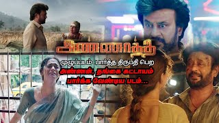 அண்ணாத்த  Annaatthe full movie  Explained in Tamil [upl. by Meris418]