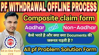 🔥PF Withdrawal offline process  Composite claim form kaise bhare  PF Offline kaise nikale  epfo [upl. by Ewell]