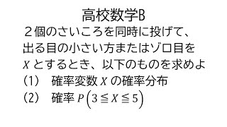 確率変数が以上以下の値をとる確率【数学B統計的な推測】 [upl. by Olyhs227]