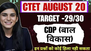 CDP बाल विकास Offline Paper For CTET 2023 By Himanshi Singh  Class18 [upl. by Lessard]