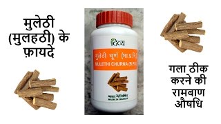 Benefits of Mulethi Powder  Patanjali Mulethi Churna Review  Liquorice Powder in Hindi  मुलेठी [upl. by Etsyrk]